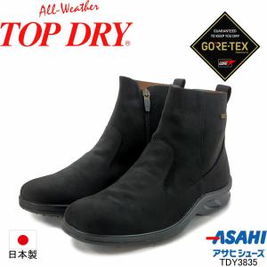 TOP DRY レインシューズ 長靴 トップドライ GORE-TEX 防水 ショート