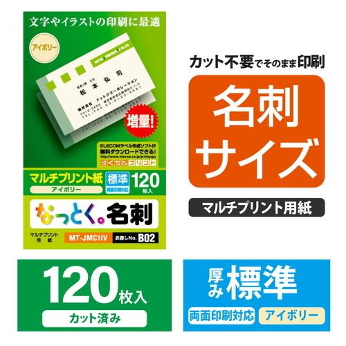 エレコム MT-JMC1IV なっとく名刺(カット紙名刺サイズ標準・上質紙・アイボリー)