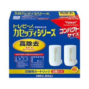 TORAY 浄水器カートリッジ MKC.X2J 2個入り✖️2箱 TORAY（東レ） TORAY MKC.X2J 浄水器カートリッジ 蛇口直結型用