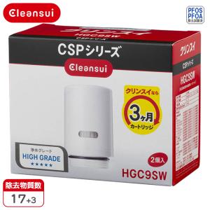 三菱ケミカル・クリンスイ HGC9SW 【正規品】蛇口直結型CSPシリーズ交換カートリッジ(2個入り)｜tantan