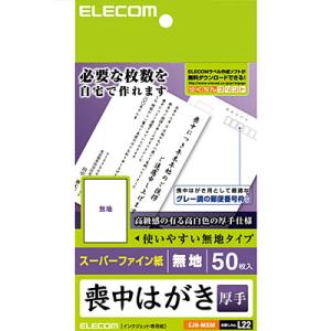 エレコム EJH-MS50 【メール便での発送商品】喪中ハガキ/厚手/無地 (EJHMS50)｜tantan