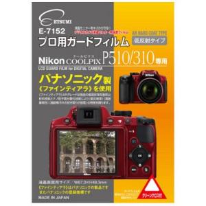 【納期目安：１週間】エツミ E-7152 【メール便での発送商品】プロ用ガードフィルムAR Nikon COOLPIX P510/P310専用 (E7152)｜tantan