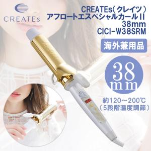 クレイツ CIC-IW38SRM ヘアアイロン エスペシャルカールII 38mm ホワイト/ゴールド (CICIW38SRM)｜tantan