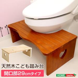 ホームテイスト CSL-290-NA ナチュラルなトイレ子ども踏み台(29cm、木製)角を丸くしてい...