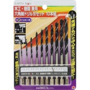 高儀（TAKAGI） EARTH MAN 木工・樹脂兼用六角軸ドリル 10本組