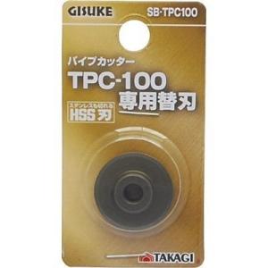 高儀 TKG-1119430  パイプカッターTPC-100専用替刃 SB-TPC100