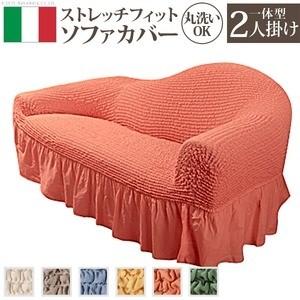 ds-1204975 イタリア製ストレッチフィットソファーカバー Volant〔ボラン〕一体型 2人掛け用 肘付き 2人掛け グリーン 【代引不可】 (ds1204975) ds-1204975 イタリア製ストレッチフィットソファーカバー Volant〔ボラン〕一体型 2人掛け用 肘付き 2人掛け グリーン 【代引不可】 (ds1204975)