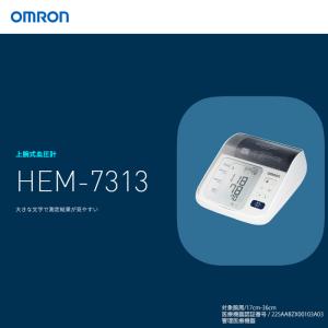 血圧計 上腕式 腕帯収納モデルの詳細画像1