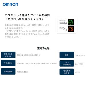 血圧計 上腕式 腕帯収納モデルの詳細画像3
