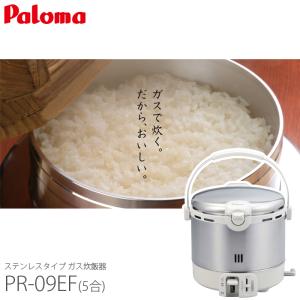 パロマ PR 09EF LPG ガス炊飯器 5...の詳細画像1