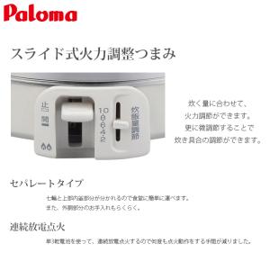 パロマ PR 09EF LPG ガス炊飯器 5...の詳細画像2