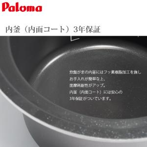 パロマ PR 09EF LPG ガス炊飯器 5...の詳細画像3