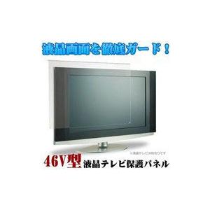 MOTION　ITG-46AG　46インチテレビ用液晶保護パネル