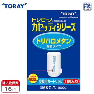 TORAY MKC.TJ カセッティシリーズ ト...の商品画像