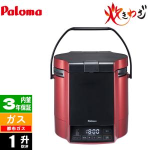パロマ（Paloma） PR 18EF LPG ガス炊飯器 1升 ステンレスタイプ