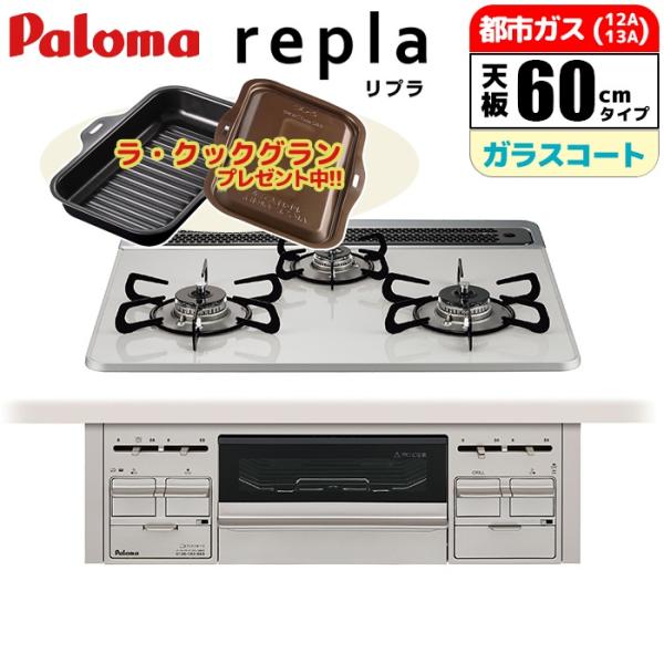 【ラクック・グランサービス！】パロマ PD 509WS 60CV 13A ビルトインガスコンロ re...