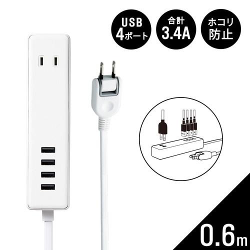 エレコム MOT-U11-2406WH USB付き電源タップ 0.6m USB×4ポート(合計3.4...