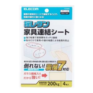 エレコム TS-F004 【メール便での発送商品】耐震シート/家具連結シート/耐荷重200kg (TSF004)｜tantan