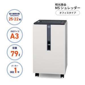 明光商会 UA F25C L 正規代理店 MSシュレッダー Universalシリーズ