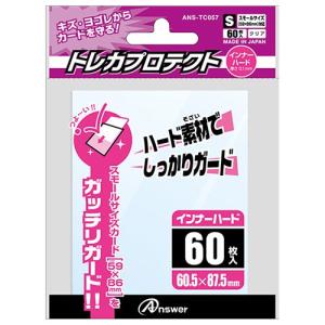 【納期目安：１週間】アンサー ANS-TC057 【メール便での発送商品】トレーディングカード スモールサイズ用「トレカプロテクト」 インナーハード(60枚入り)｜tantan