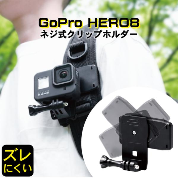 エレコム AC-MBCP02BK GoPro HERO 8/7/6/5/MAX アクセサリー クリッ...