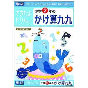 学研ステイフル できたよドリル2年かけ算九九 N ブングショップヤフー店 通販 Yahoo ショッピング