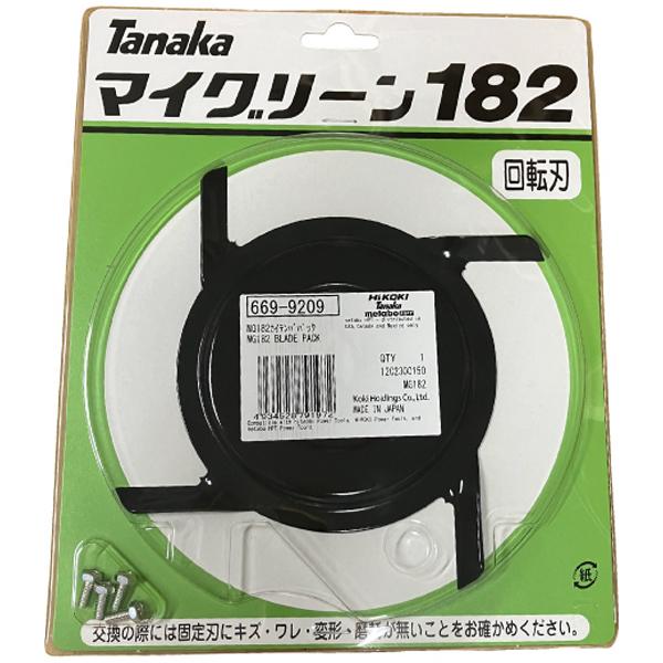 日工タナカエンジニアリング 6699209 電動芝刈り機MG182用 回転刃パック KH13