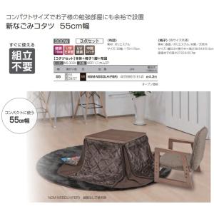 ユアサプライムス NGM N55DLH FBR おひとり様こたつ 布団 椅子3点