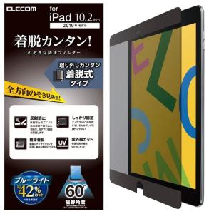 エレコム TB-A19RFLNSPF4 iPad 2020年モデル 2019年モデル 10.2inch プライバシーフィルター 覗き見防止 着脱式｜tantan