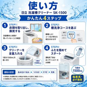 洗濯槽クリーナー 日立 SK-1500 150...の詳細画像3