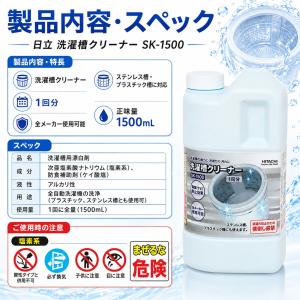 洗濯槽クリーナー 日立 SK-1500 150...の詳細画像5