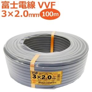 富士電線工業 4560273650051 VVFケーブル2.0mm×3芯100m巻(灰色)(コア色: 黒/白/赤)