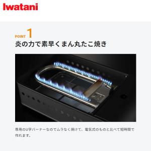 たこ焼き器 イワタニ 炎たこII CB-ETK...の詳細画像3