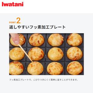 たこ焼き器 イワタニ 炎たこII CB-ETK...の詳細画像4