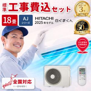 白くまくん エアコン 12畳用 日立 3.6kW Gシリーズ 2024年モデル RAS