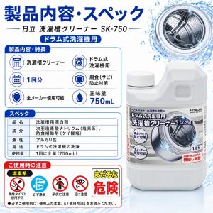 洗濯槽クリーナー 日立 SK-750 750m...の詳細画像5