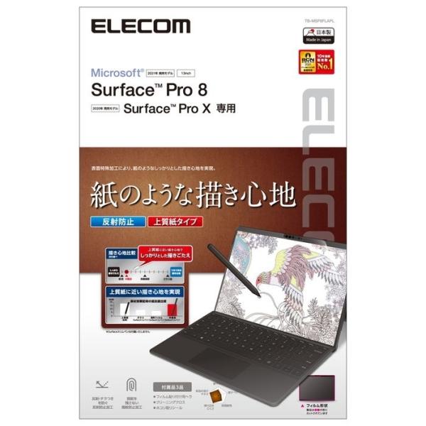 エレコム TB-MSP8FLAPL Surface Pro 8 / Surface Pro X フィ...
