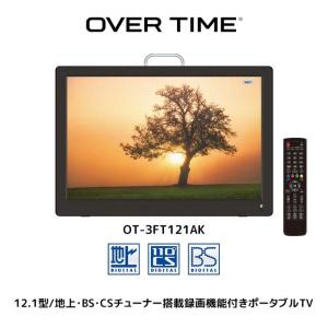 ダイアモンドヘッド OT-3FT121AK OVERTIME 12.1インチ 地上 BS CS チューナー搭載 3WAY ポータブルテレビ