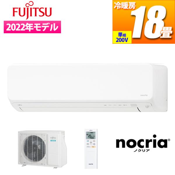 富士通ゼネラル AS-H562M2-W エアコン (主に18畳/単相200V/ホワイト) nocri...