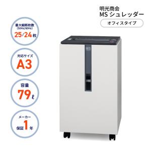 明光商会 MSV D26C 正規代理店 MSシュレッダー 個人宅配達不可 MSVD26C