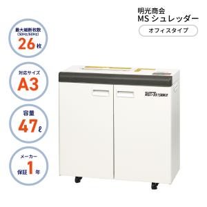 明光商会 MSD-D31SRMII(MSDD31SRM2) MSシュレッダー メディアも細断