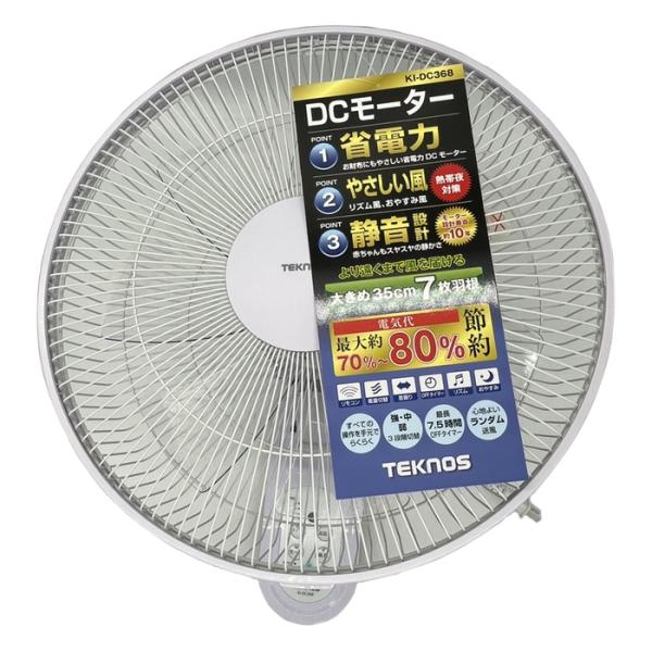 TEKNOS KI-DC368 壁掛け扇風機 DCモーター壁掛けフルリモコン扇風機(35cm・7枚羽...