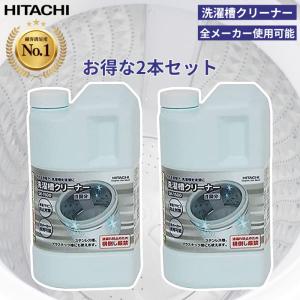 日立 SK-1500-2SET 【2個セット】 洗濯槽クリーナー(塩素系)(1.5L) (SK15002SET)｜タンタンショップ