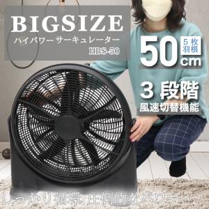 ダイアモンドヘッド HBS-50 サーキュレーター BIG SIZE ハイパワーサーキュレーター(ブラック)【離島・沖縄配送不可】 (HBS50)｜tantan