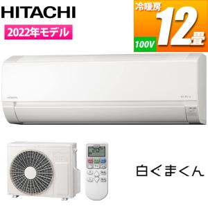 日立 RAS-V36L(W) 2021年 12畳用エアコンと室外機 日立 エアコン 12畳 白くまくん Vシリーズ RAS-V36L-W 壁掛型