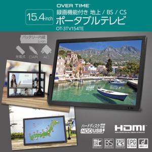 OVERTIME OT-3TV154TE 使う場所を選ばない3電源対応 15.4インチ録画機能付き 地上/BS/CSポータブルテレビ (OT3TV154TE)