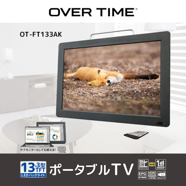 OVERTIME OT-FT133AK 13.3インチ 場所を問わずに楽しめる3Waystyle 録...