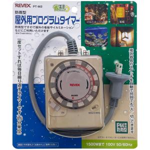 【納期目安：納期未定】リーベックス PT W2 屋外用プログラムタイマー 防雨型 室外用 PTW2