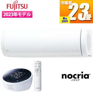 富士通ゼネラル AS-X713N2-W エアコン (主に23畳/単相200V/ホワイト) nocria Xシリーズ プレミアムモデル (ASX713N2W)