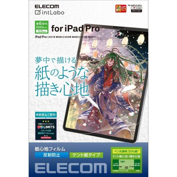 エレコム TB-A22PLFLAPLL iPad Pro 12.9インチ 用 フィルム ペーパーライ...